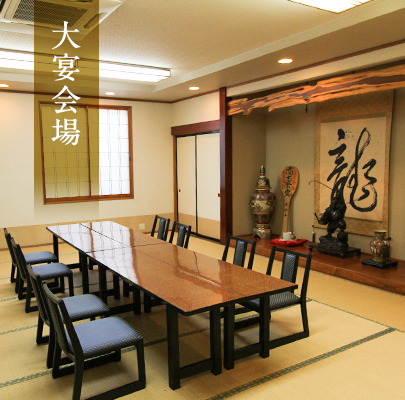 大宴会場