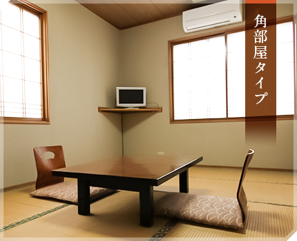 角部屋タイプ